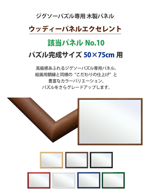 楽天市場】ランキング受賞!！ ジグソーパズル専用 木製パネル