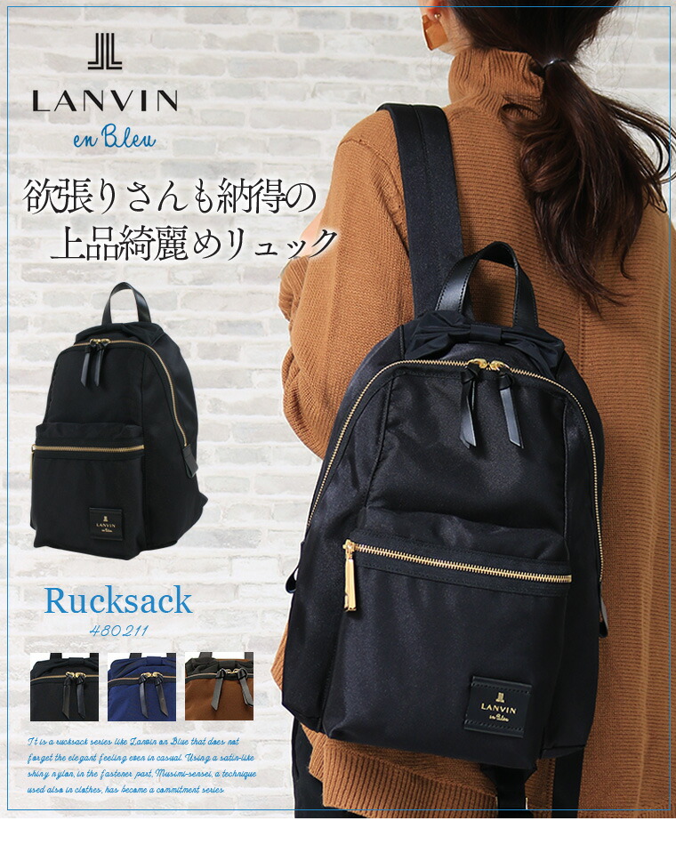 ランバンオンブルー LANVIN en Bleu リュック 480211 トロカデロ