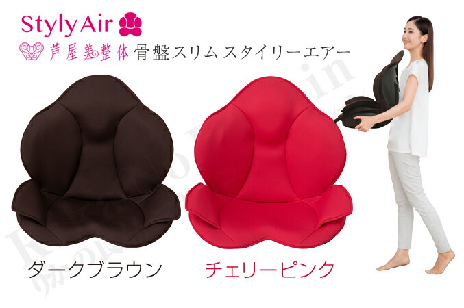 楽天市場】芦屋美整体 骨盤スリム スタイリー エアー ☆最大20％OFF