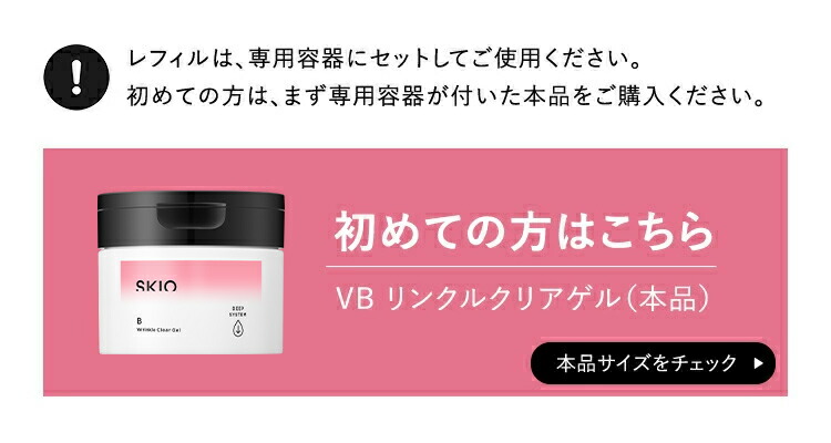 楽天市場】SKIO VB リンクルクリアゲル つけかえ用レフィル ロート製薬