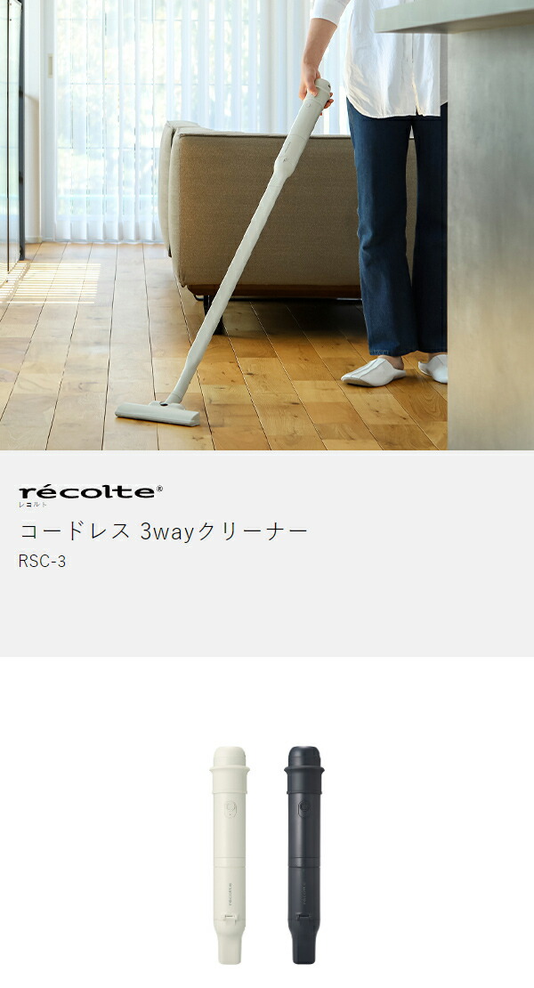 楽天市場】【選べる特典付き】レコルト コードレス掃除機 ハンディ