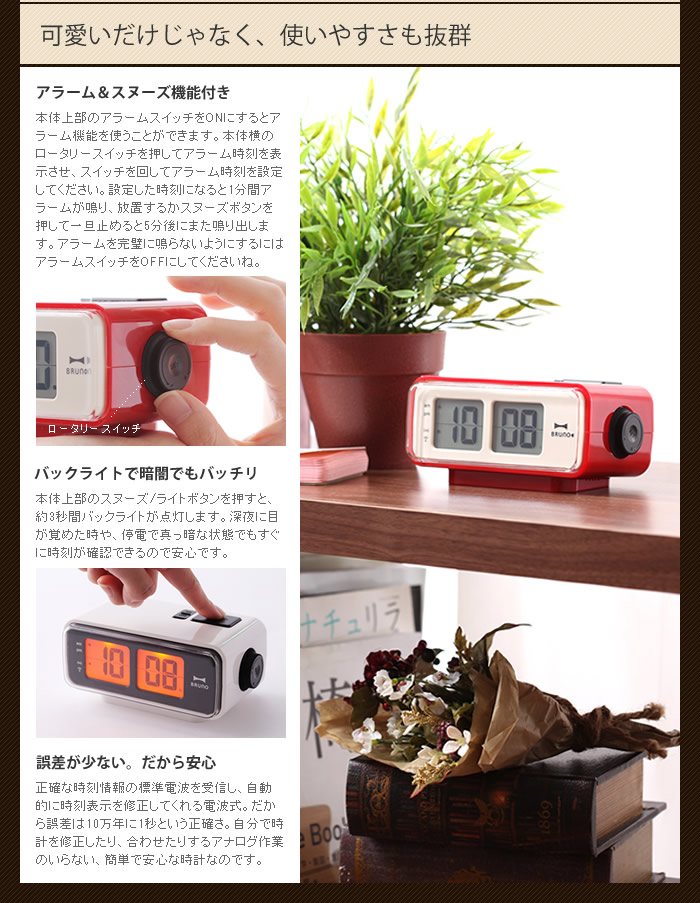 インテリアショップ roomy BRUNO LCDレトロアラームクロック S