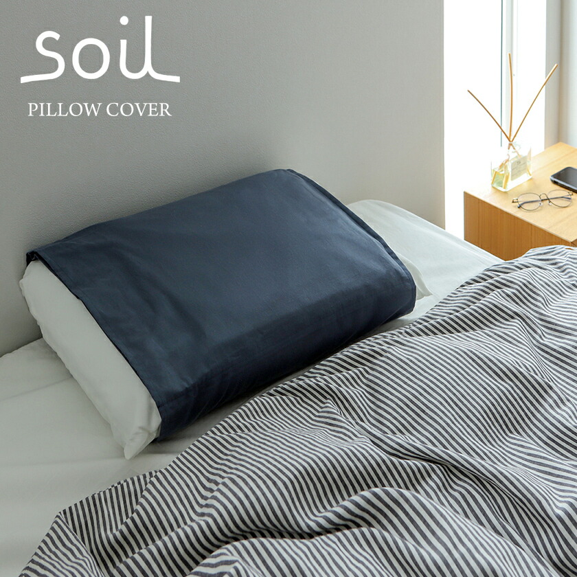 楽天市場】【選べる特典付き】枕カバー におい対策 ソイル 日本製
