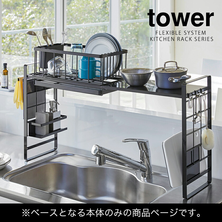 楽天市場】［ tower シンク上伸縮システムラック ］タワー 収納ラック