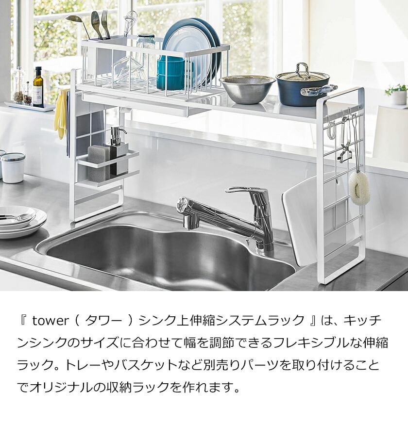 楽天市場】［ シンク上伸縮システムラック用 伸縮バー タワー ］山崎