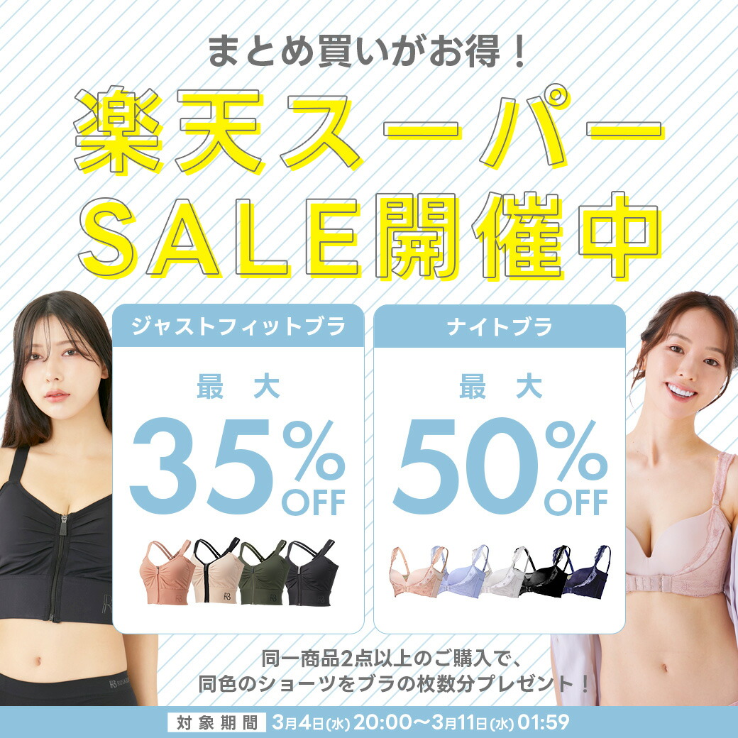 楽天市場】【3枚で50%OFF☆~3/11(水)1:59まで】ナイトブラ 育乳 垂れ