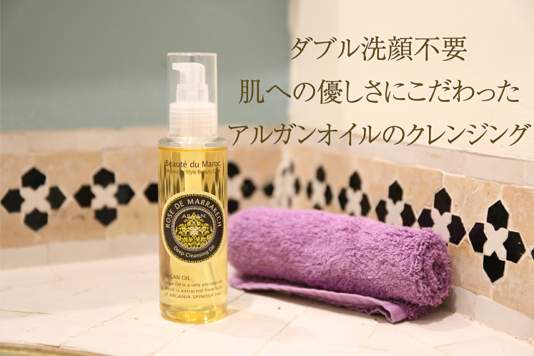 楽天市場】ローズ ド マラケシュ ディープ クレンジング オイル 20mL