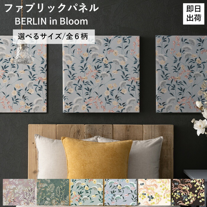 楽天市場】ファブリックパネル アート パネル 花 北欧 インテリア