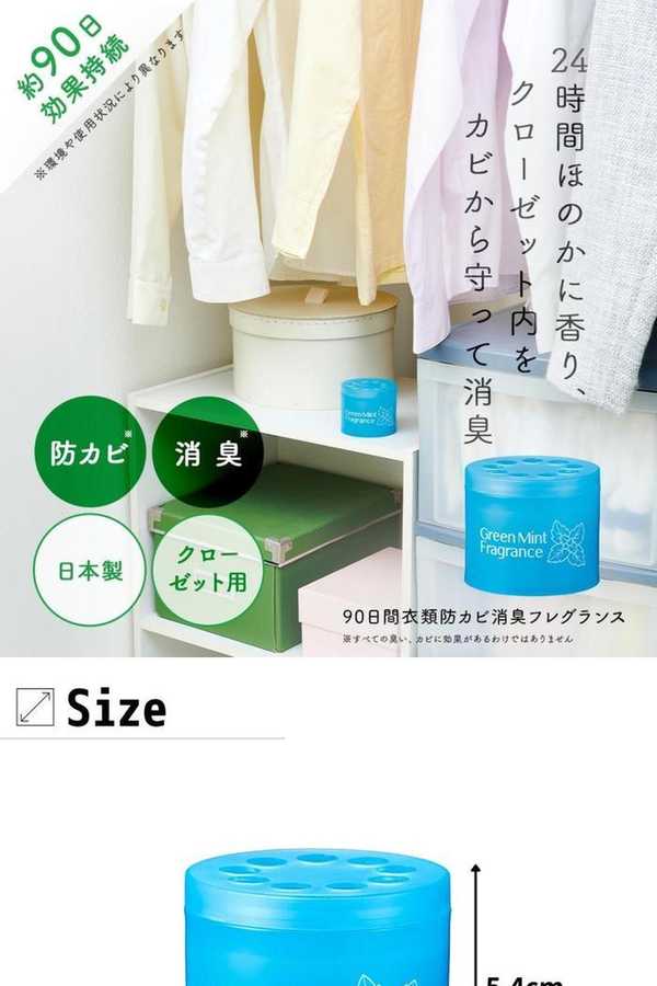 楽天市場】90日間衣類防カビ消臭フレグランスクローゼット | 衣類 芳香