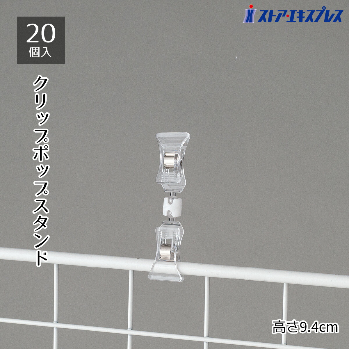 楽天市場】【20個入り】クリップポップ立て H7.2cmPOPやプライスカード