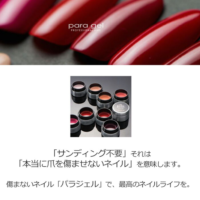 楽天市場】送料無料 パラジェル ナチュラルライン シアー4g para gel