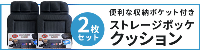 楽天市場】ストレージポッケクッション ブラック G-500 車 座席 カー