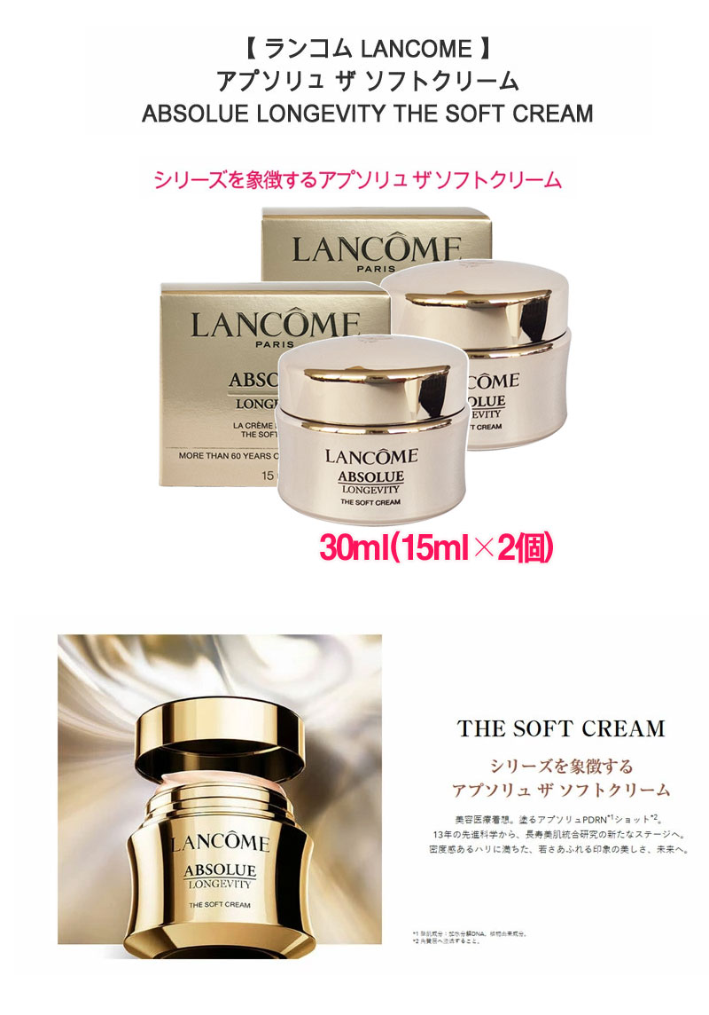 楽天市場】【並行輸入品】ランコム アプソリュ ザ ソフトクリーム 30ml