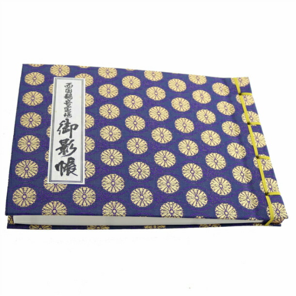 楽天市場】西国観音霊場御影帳 西国三十三所 西国33 観音 お姿 御影