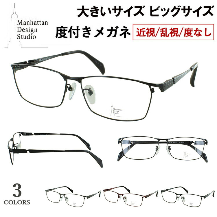 楽天市場】大きいサイズ ビッグサイズ メガネ 60サイズ 度付き 度あり