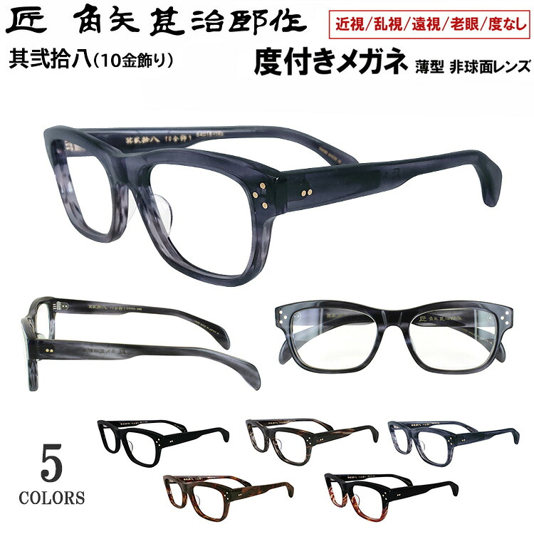 楽天市場】度付き メガネ 眼鏡 日本製 セルロイド メガネフレーム