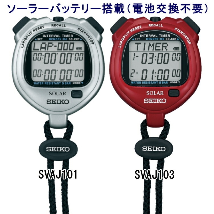楽天市場】ストップウオッチ SEIKO セイコー システム SVAS011 : サン