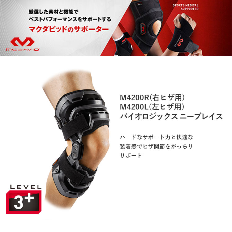 楽天市場】マクダビッド 膝サポーター バイオロジックス ニーブレイス