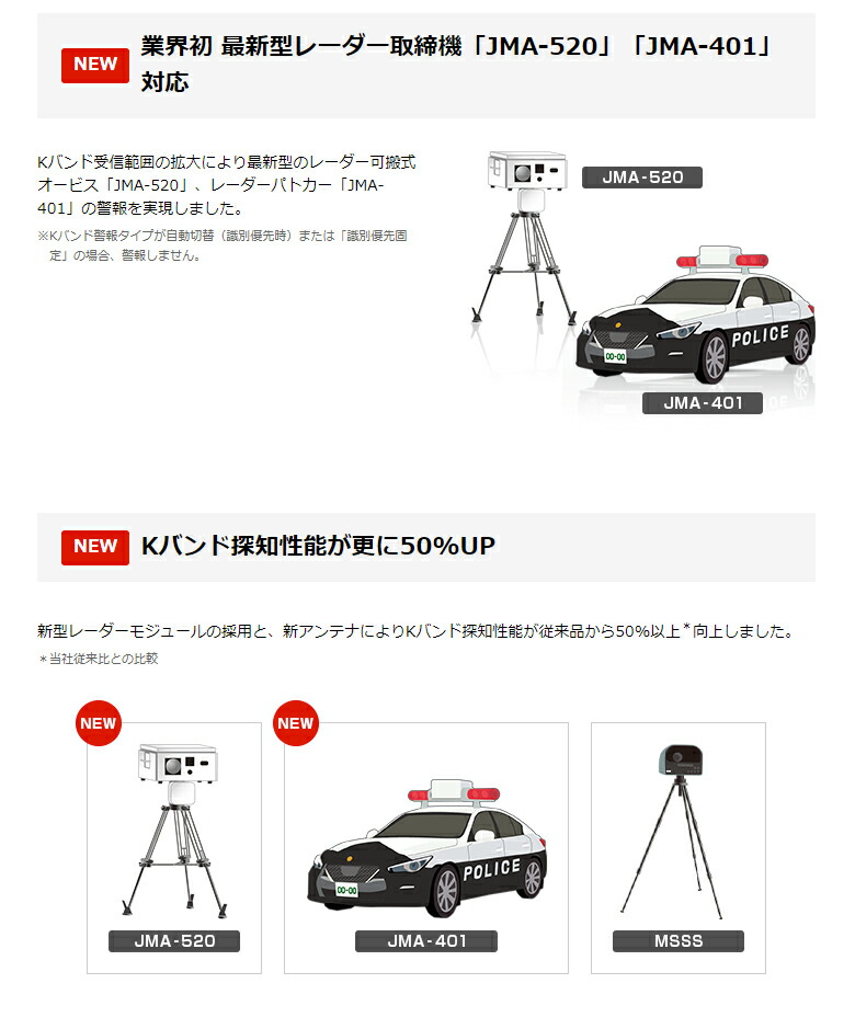 楽天市場】【2024年発売】最新型レーダー取締機JMA-520 JMA-401、MSSS