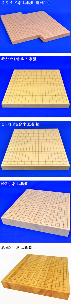 楽天市場】 囲碁用品 > 囲碁盤 > 卓上碁盤 : 将棋囲碁専門店の将碁屋