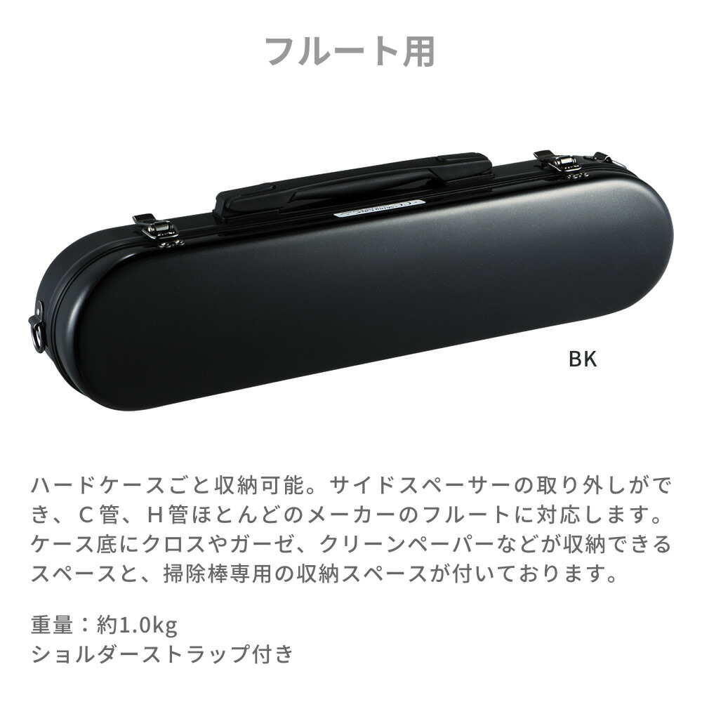 楽天市場】C.C.シャイニーケースII フルート CC2-FL 【 CC Shiny Case