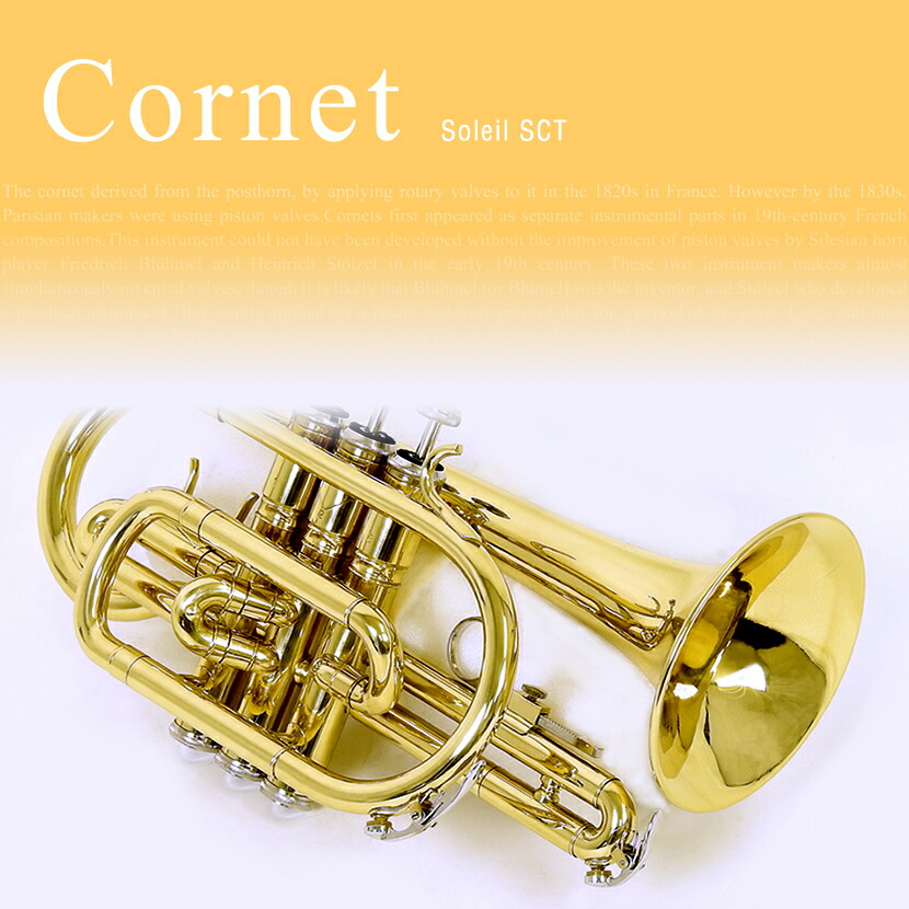 Soleil コルネット 初心者 入門セット SCT-1 [B♭] 【ソレイユ SCT1