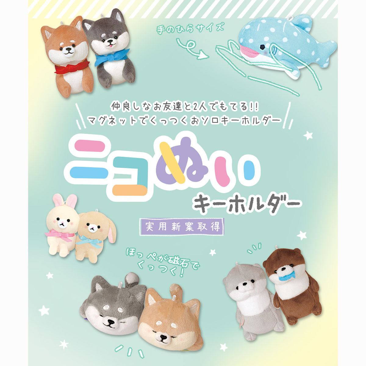 楽天市場】【P20倍 3/3～3/11】【即納】 蓄光ニコぬいキーホルダー