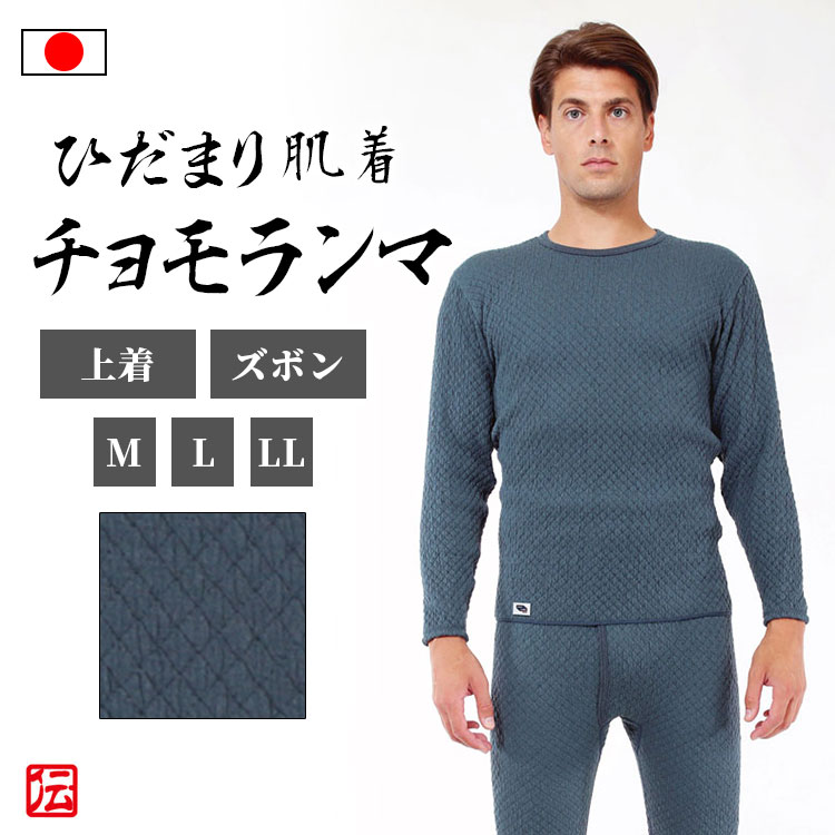 楽天市場】【送料無料】【日本製】男性用ひだまり肌着 チョモランマ