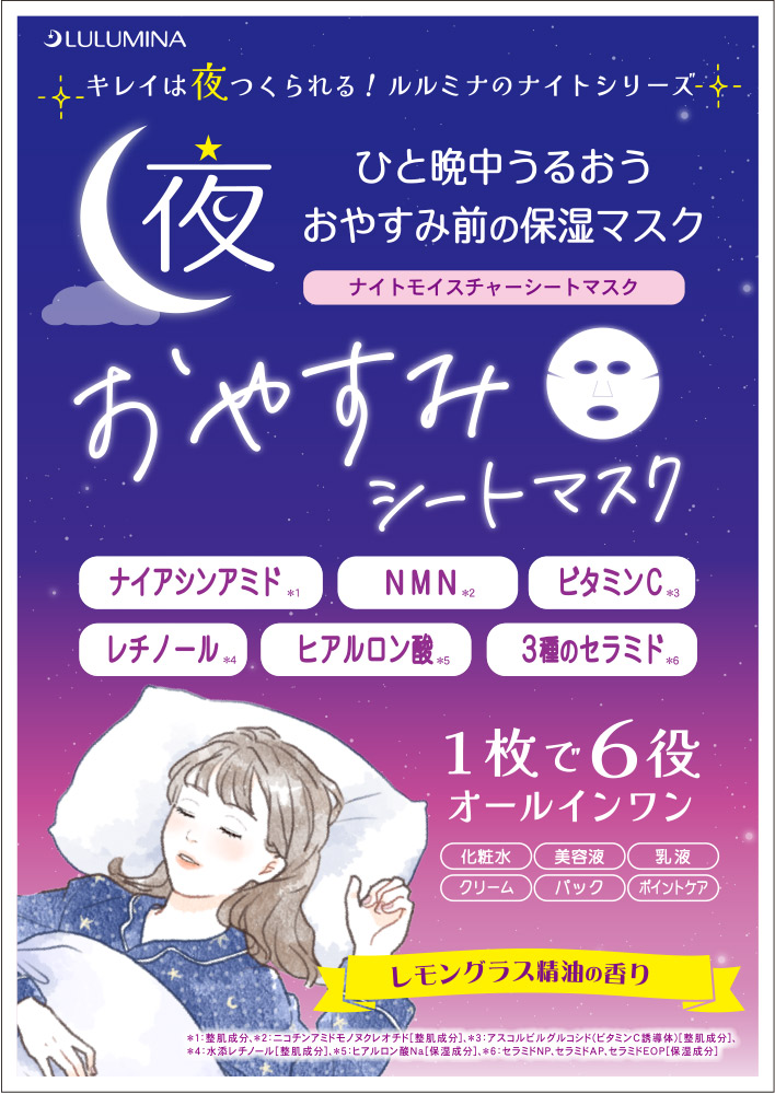 楽天市場】【3/31までエントリーでP5倍】ルルミナ ナイトモイスチャー