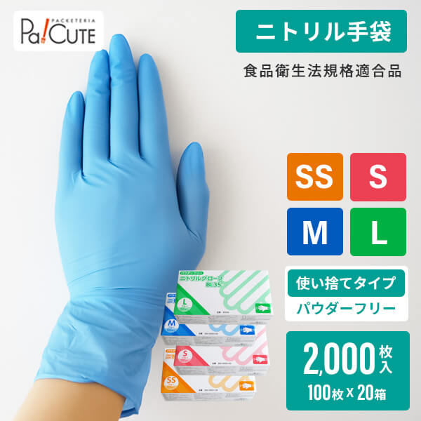楽天市場】10%OFFセール【ニトリルグローブBL35 ※4サイズ】【枚単価