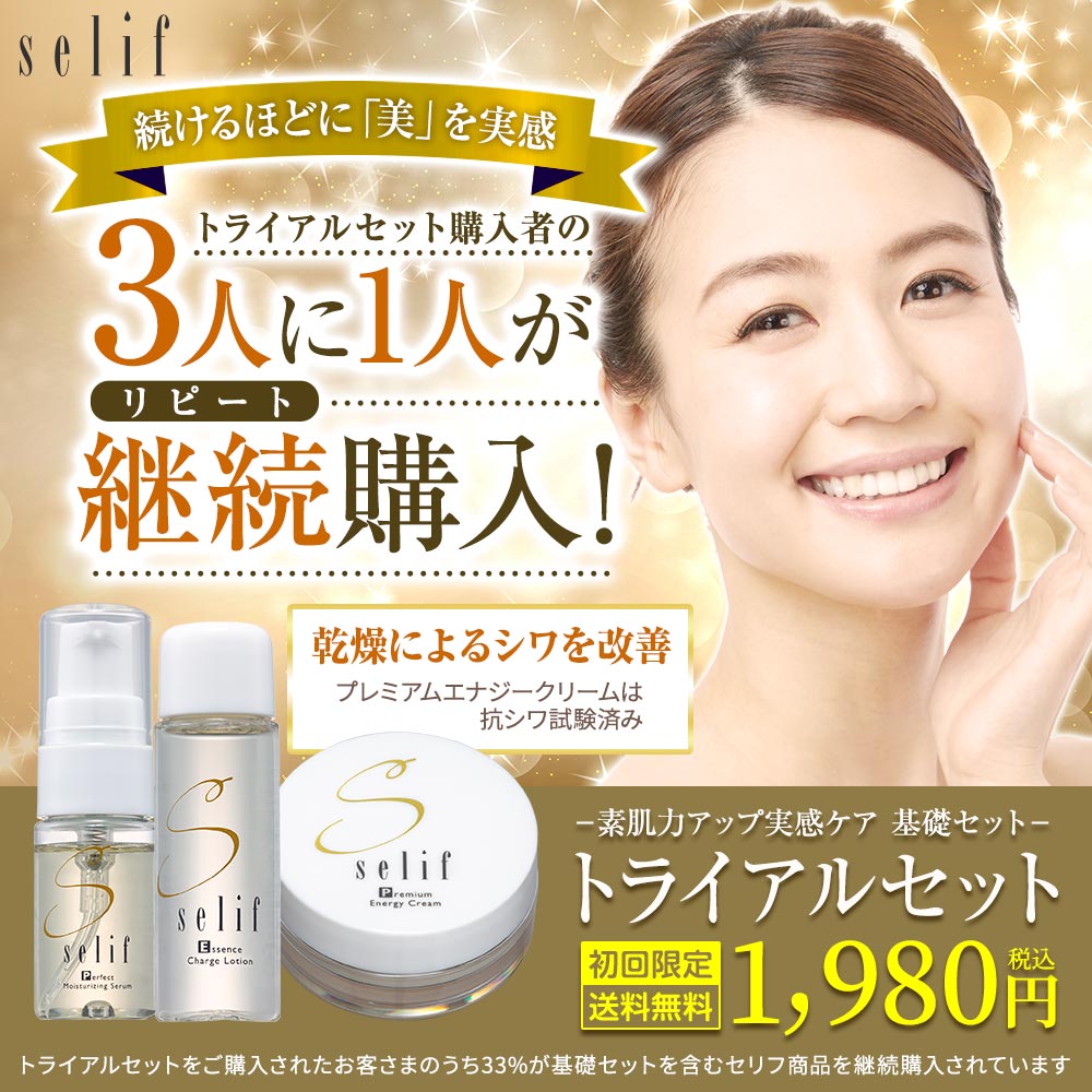楽天市場】【3/5(木)ポイント10倍】selif 素肌力アップ実感ケア 基礎