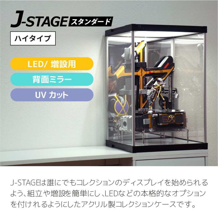 増設用】 J-STAGE HIGH LED追加タイプ 背面ミラー付き コレクション