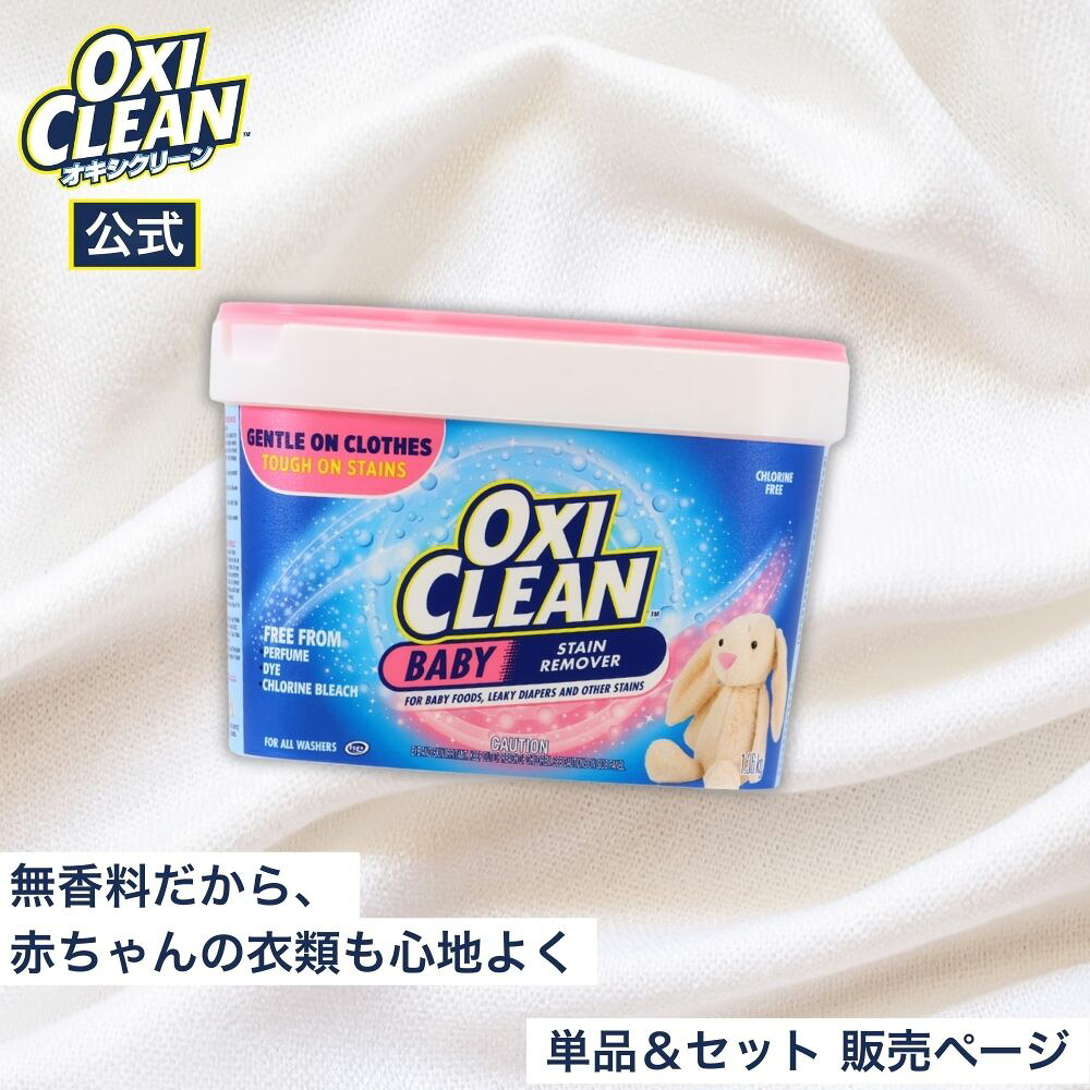 楽天市場】【本日は3/11 2時まで10％OFF】【oxiclean公式】 オキシ
