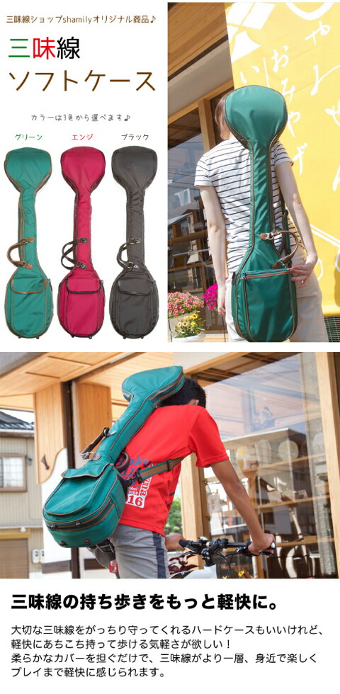 楽天市場】【三味線をもっと気軽に楽々持ち歩こう！当店オリジナルの