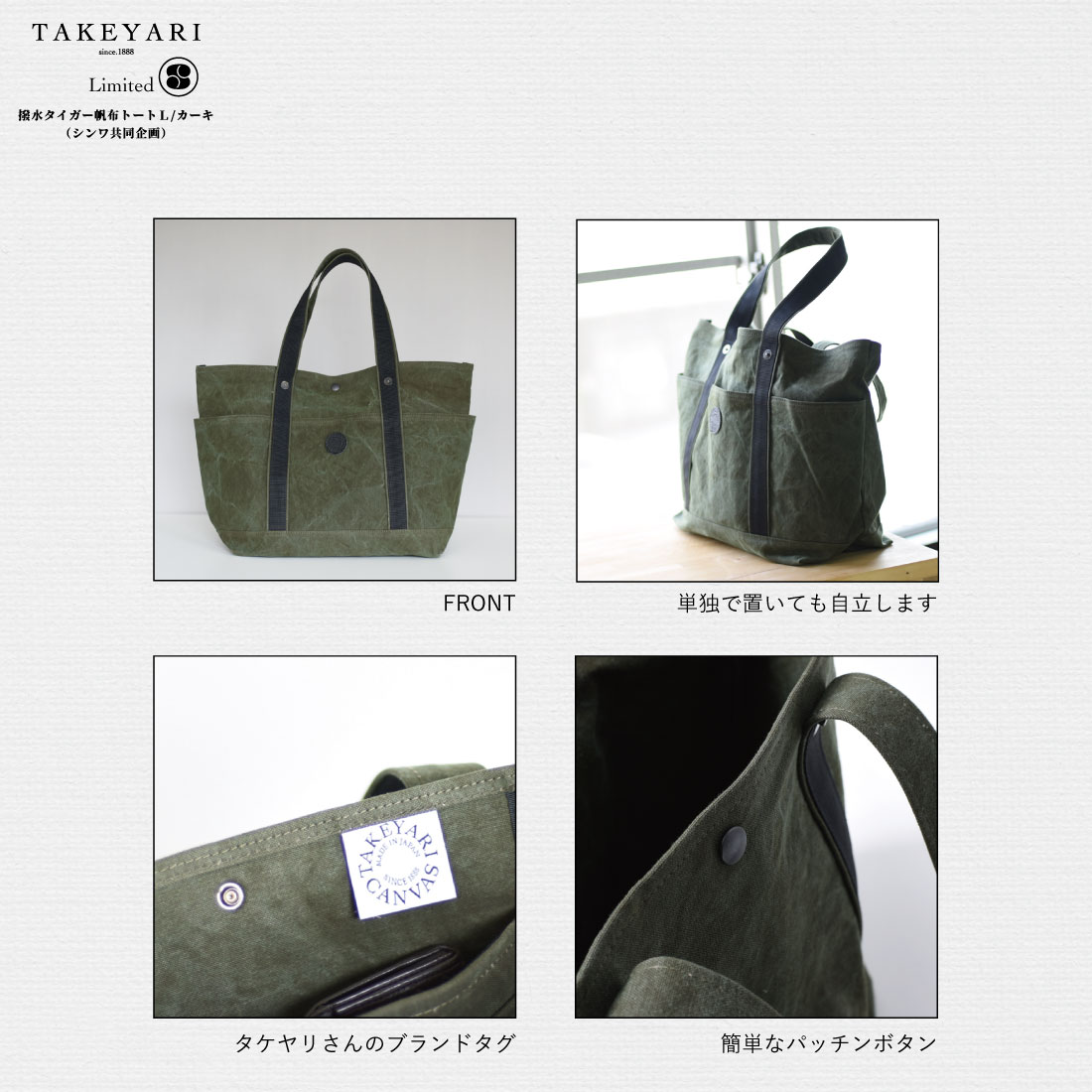 TAKEYARI】撥水タイガー帆布トートL/カーキ（シンワ共同企画）タケヤリ