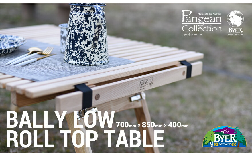 Byer of Maine】パンジーン バレーローロールトップテーブル<br