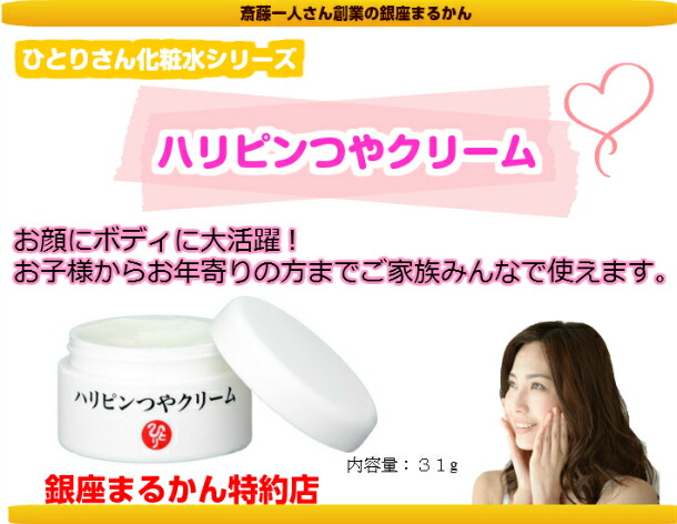 楽天市場】【月間優良ショップ受賞店】 まるかん ハリピンつやクリーム