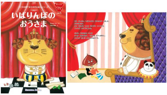 楽天市場】絵本 児童書 本 こころを育てる七田式えほんシリーズ