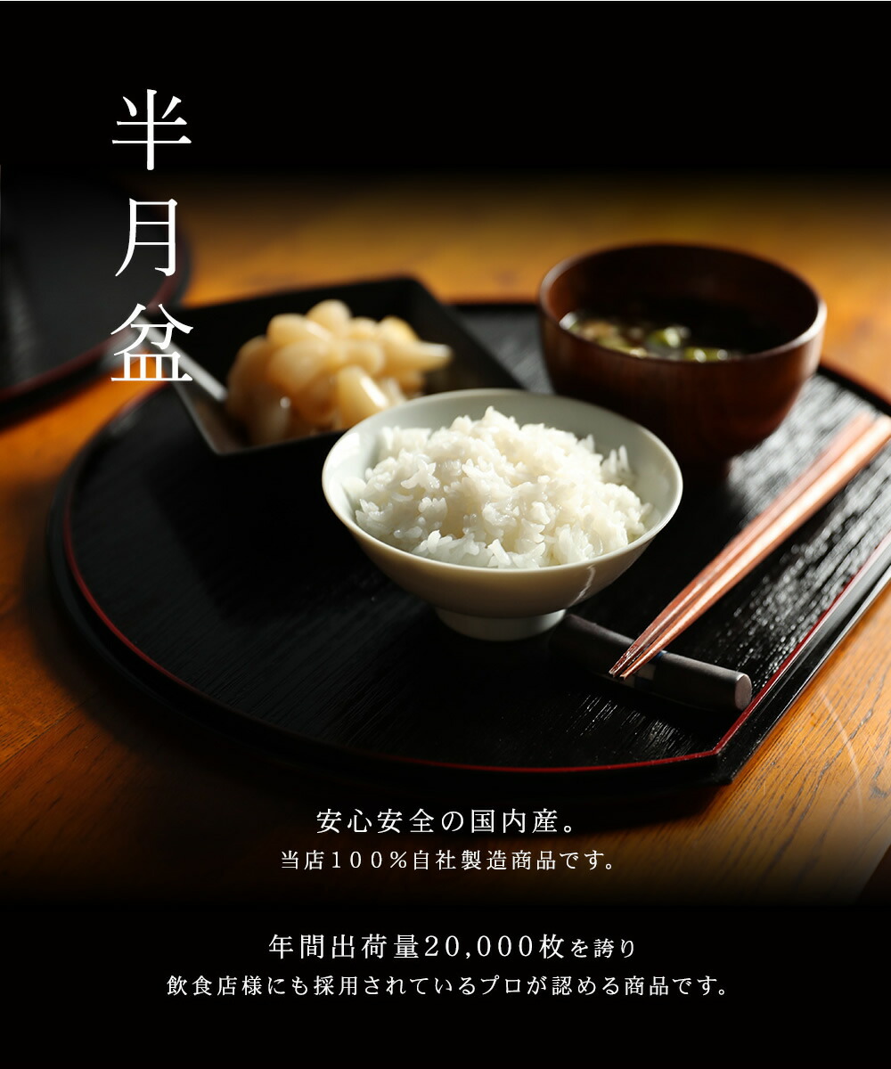 楽天市場】【LINEお友達登録で5%OFF】 半月盆 5枚セット 尺 30cm