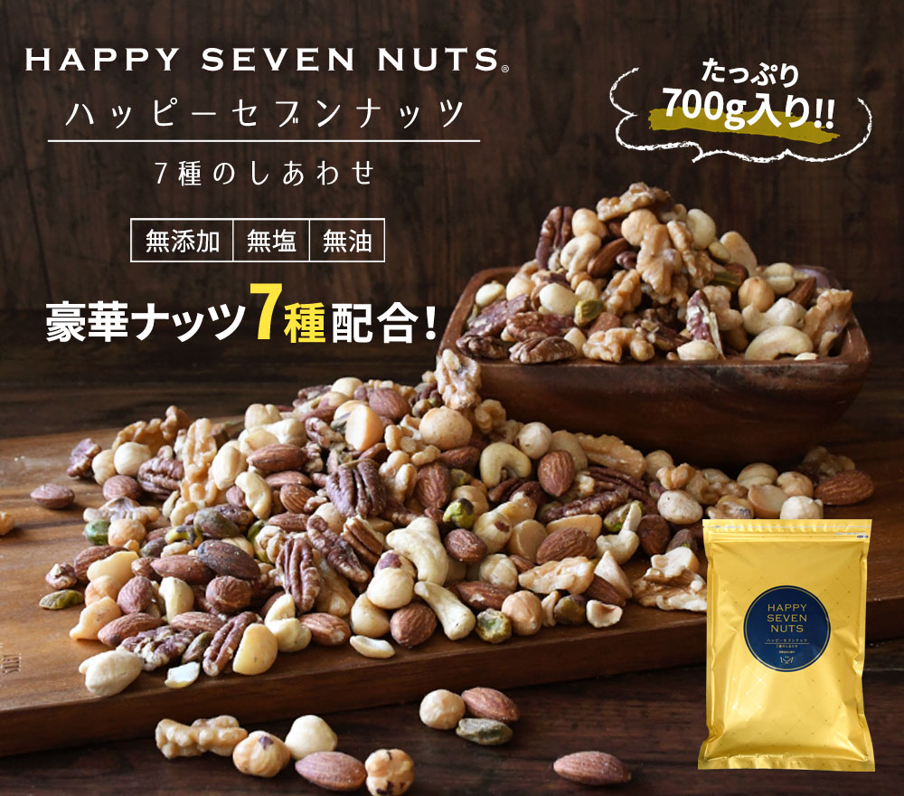 ヤマダモール | ミックスナッツ ハッピーセブンナッツ 7種のしあわせ