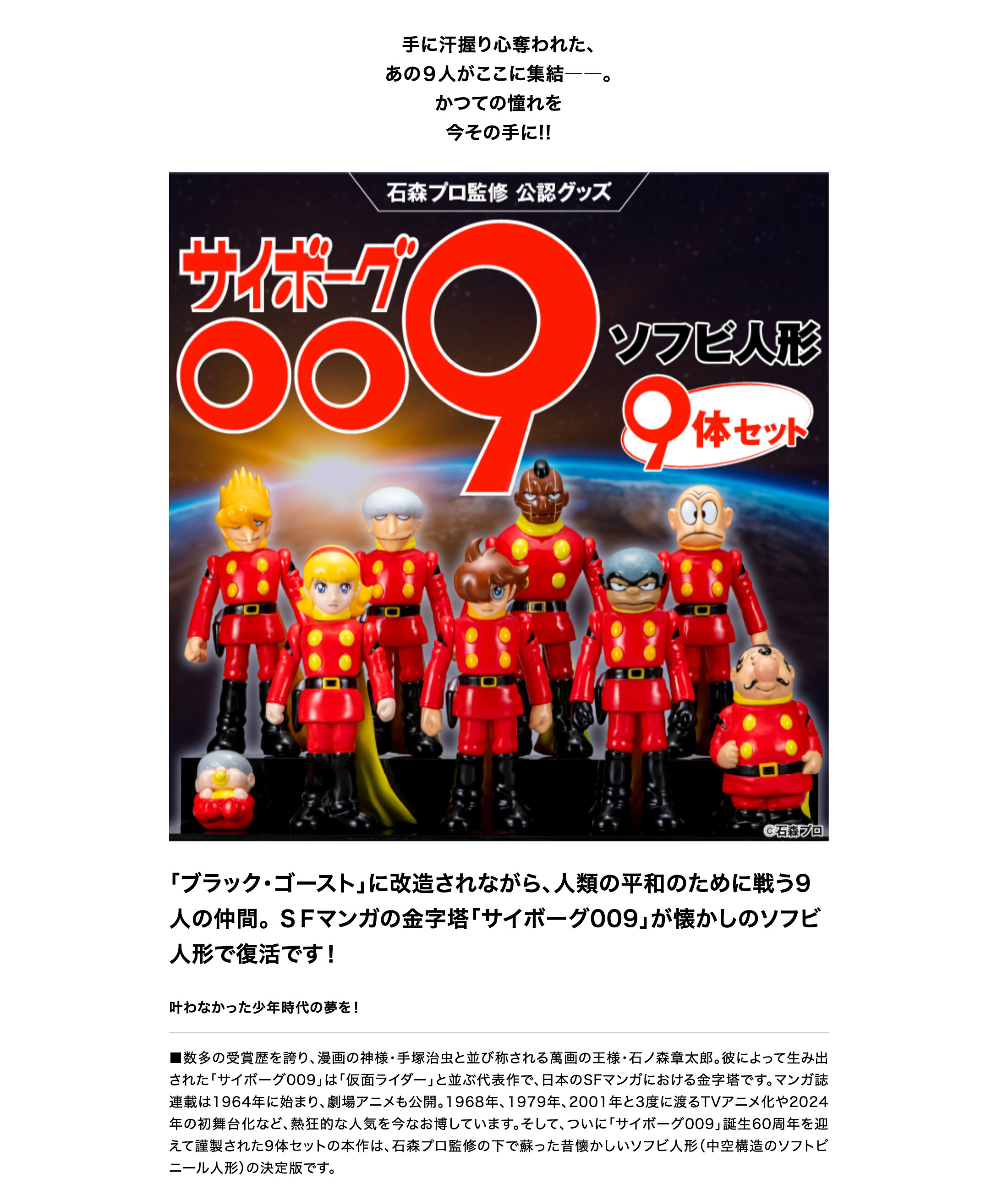 楽天市場】ソフビ人形『サイボーグ009』9体セット アニメ 漫画 石ノ森