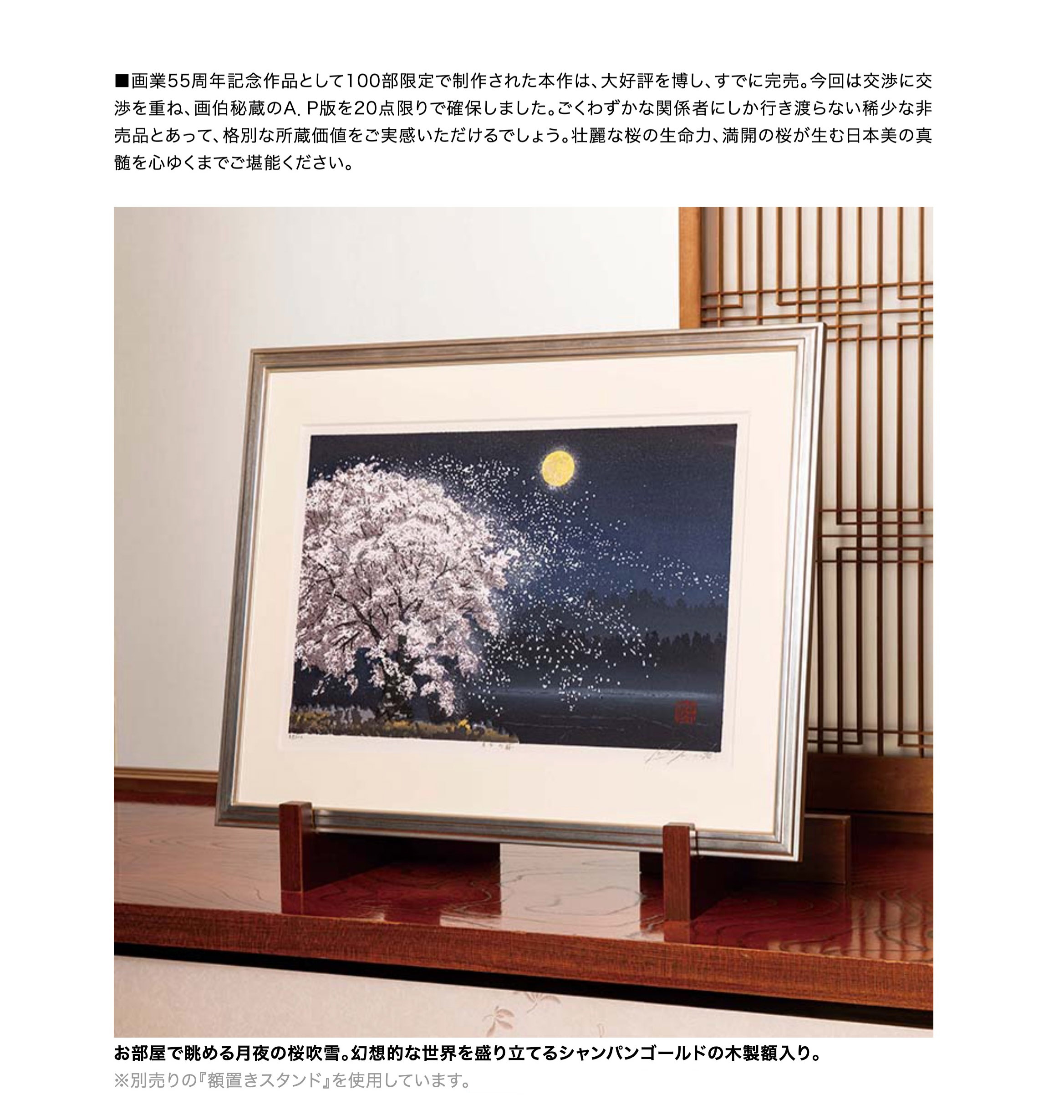 楽天市場】宮本秋風 木版画 雲母摺り『月下の桜』18版22度摺り 豪華