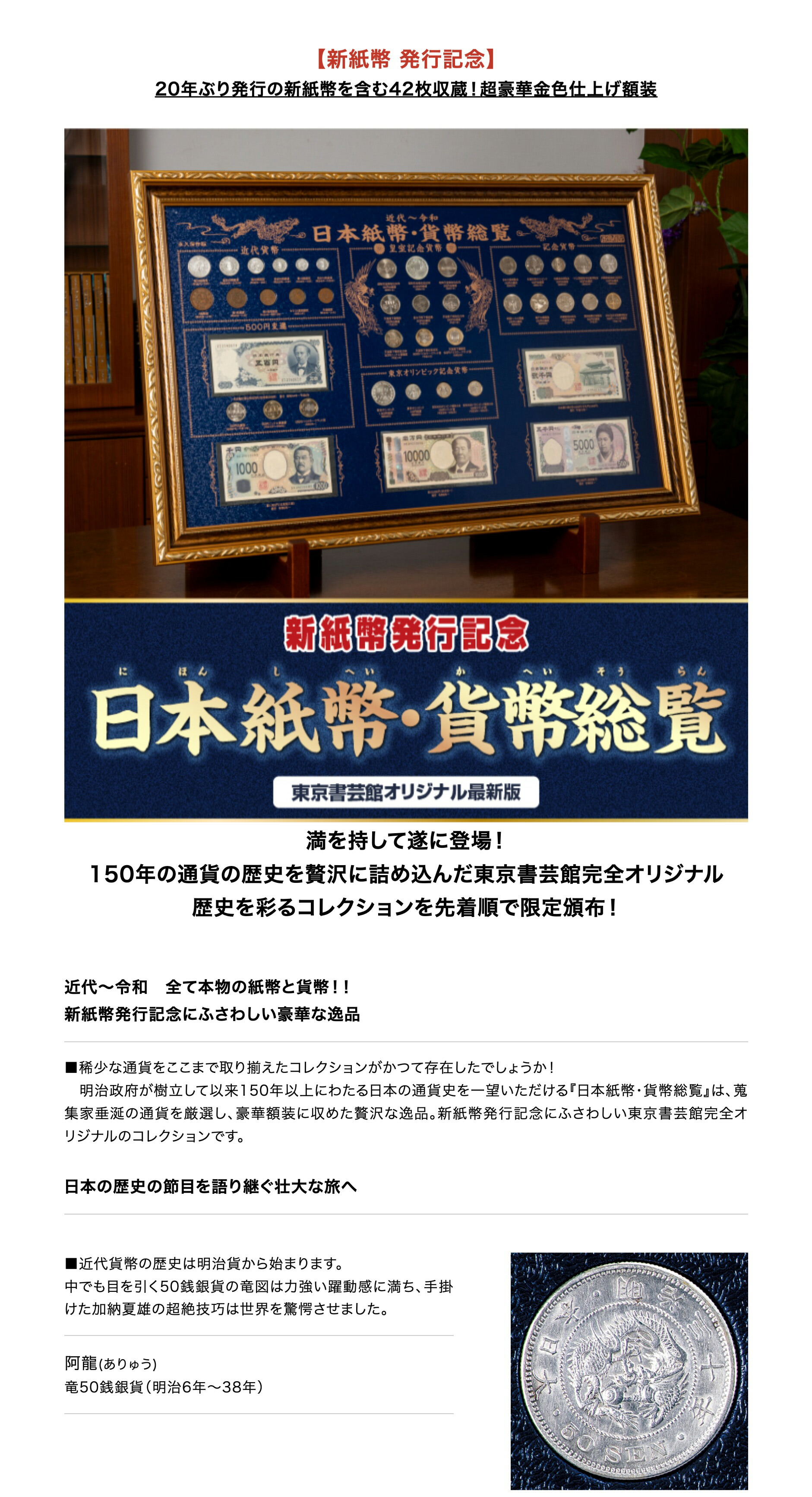 楽天市場】『日本紙幣・貨幣総覧』42枚収蔵 近代〜令和 記念貨 新紙幣