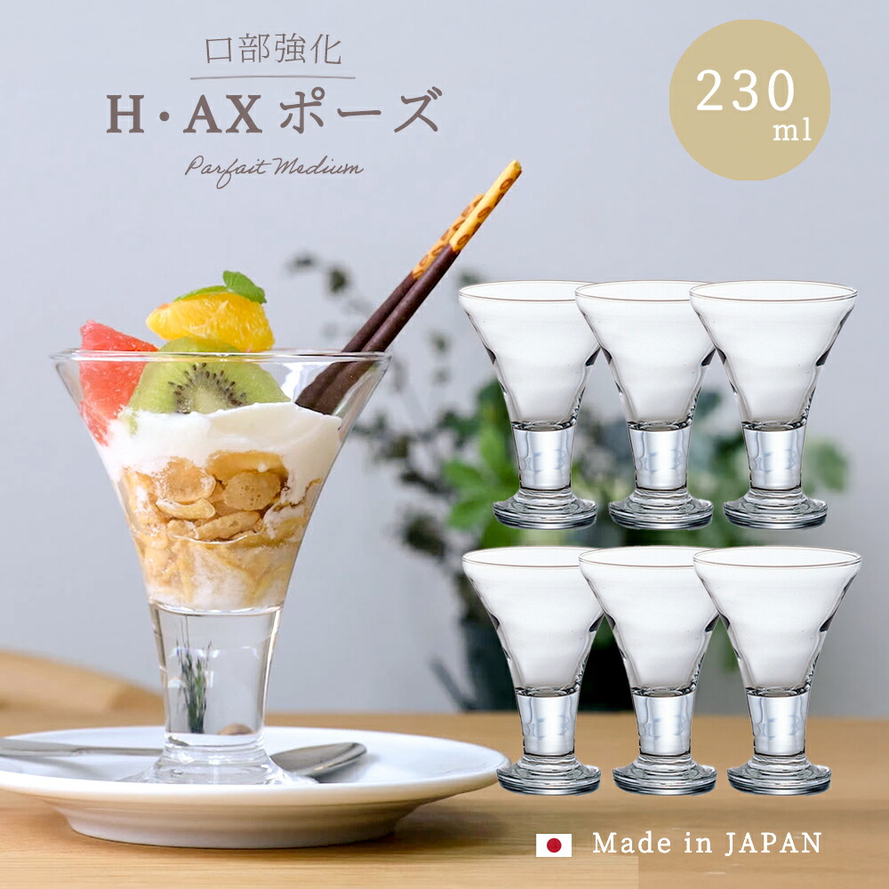 楽天市場】送料無料 サンデー グラス 【 H・AXポーズ パフェ 中 6個