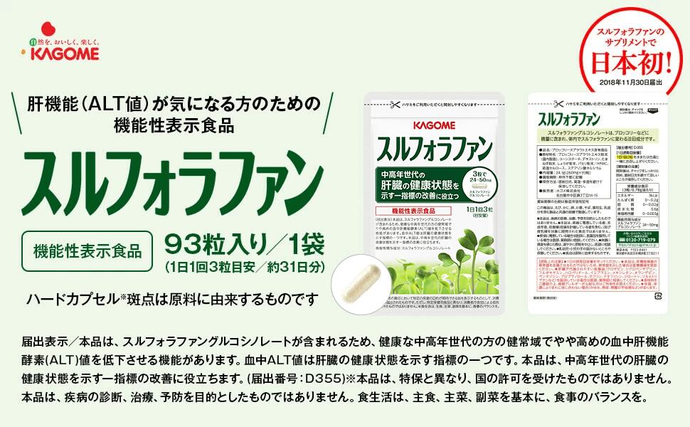 楽天市場】【カゴメ健康直送便 公式店(正規店)】スルフォラファン 93粒