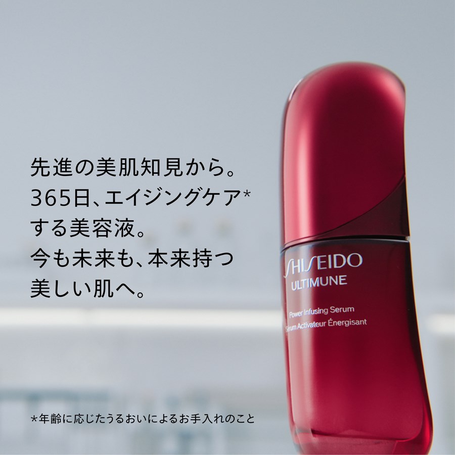 SHISEIDO アルティミューン|SHISEIDO アルティミューン パワライジング