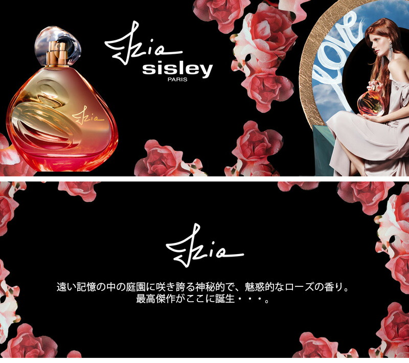 楽天市場】【公式】 シスレー イジィア フレグランス IZIA 香水