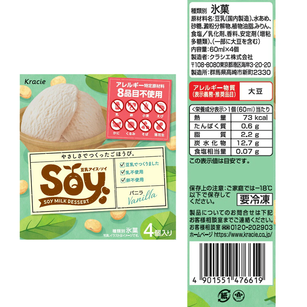 楽天市場】[アイス] クラシエ Soy マルチセット3種X1個（バニラ