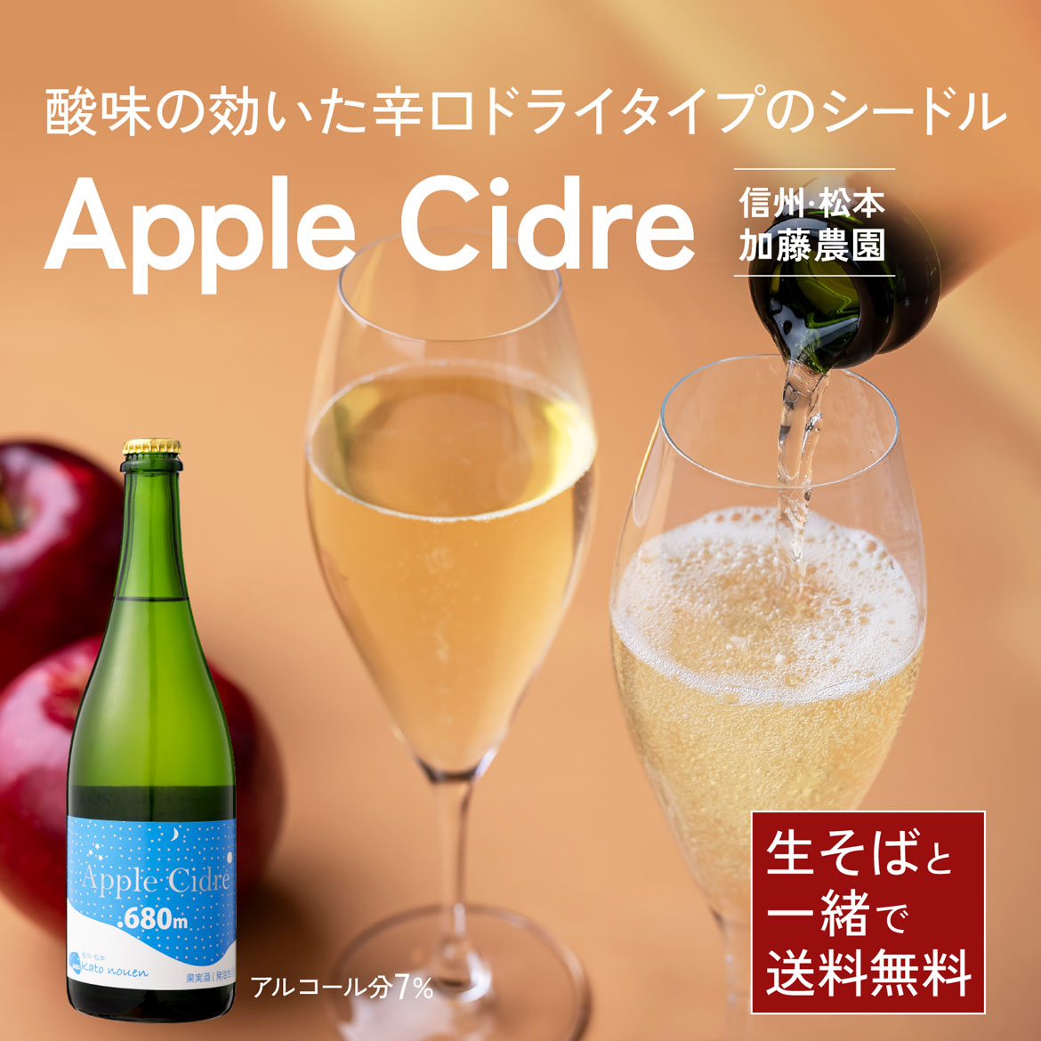 楽天市場】◎ 加藤農園 シードル Apple Cidre 750ml 国産 長野県産