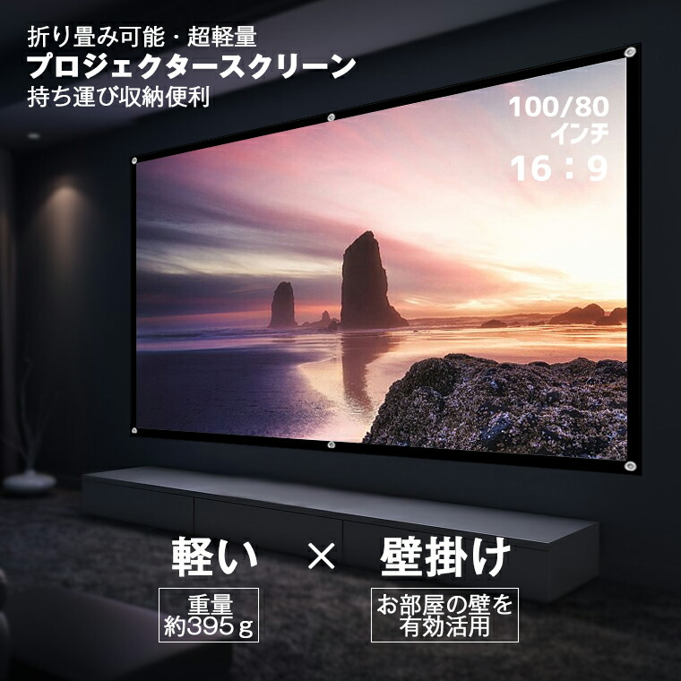 楽天市場】プロジェクタースクリーン 100インチ 吊り下げ 家庭用